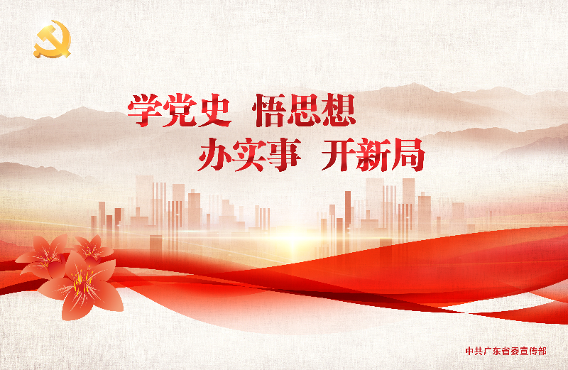 學(xué)黨史 悟思想 辦實(shí)事 開新局.jpg