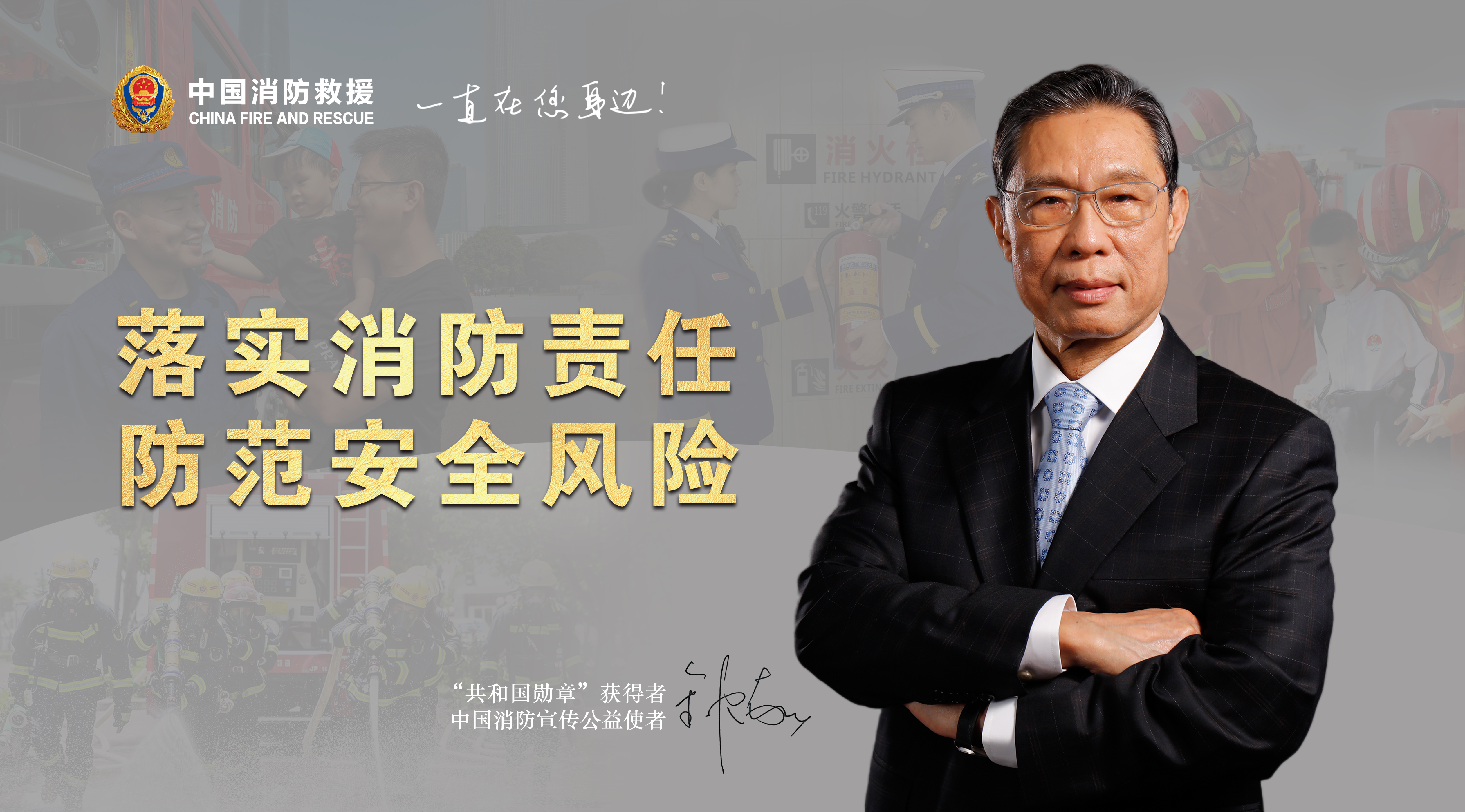 落實消防責(zé)任，防范安全風(fēng)險（橫版）.jpg