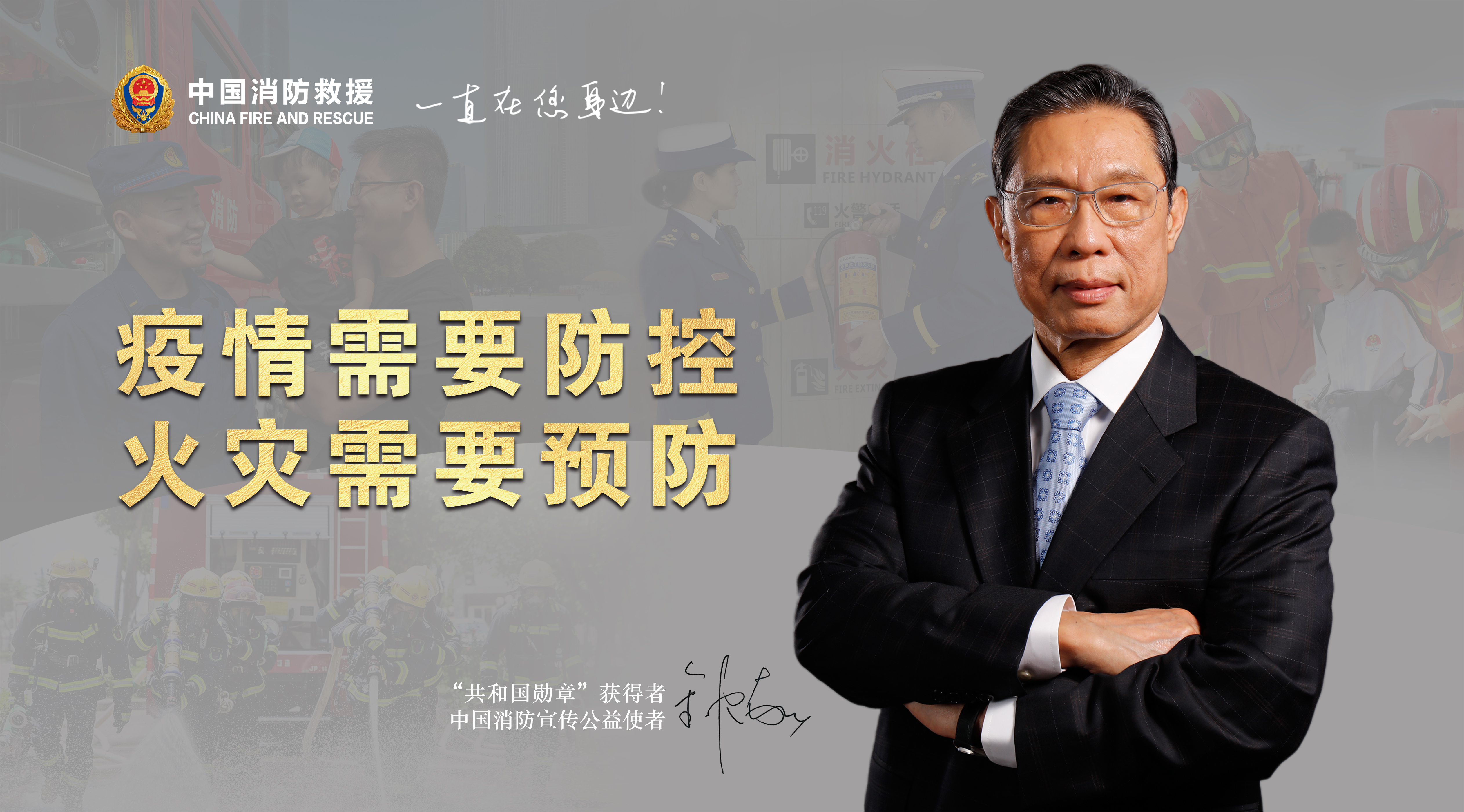 疫情需要預(yù)防，火災(zāi)需要預(yù)防（橫版）.jpg