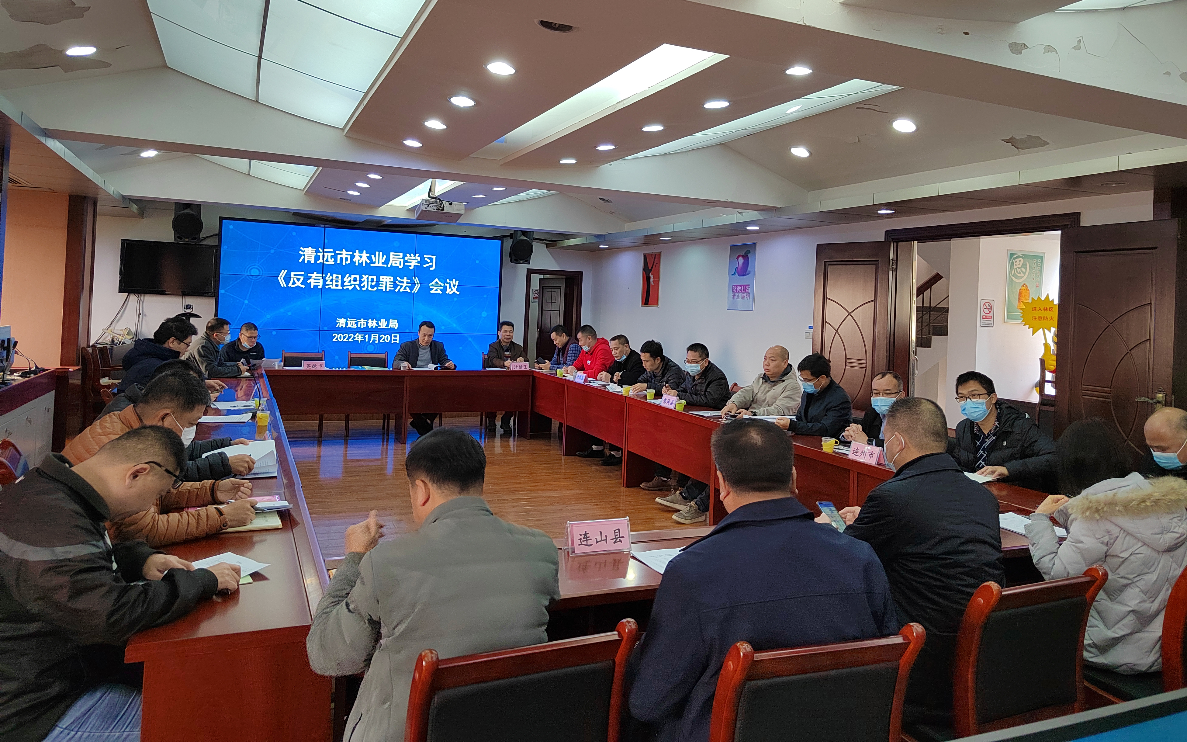 2022年1月20日 清遠(yuǎn)市林業(yè)局學(xué)習(xí)《反有組織犯罪法》會(huì)議2.jpg