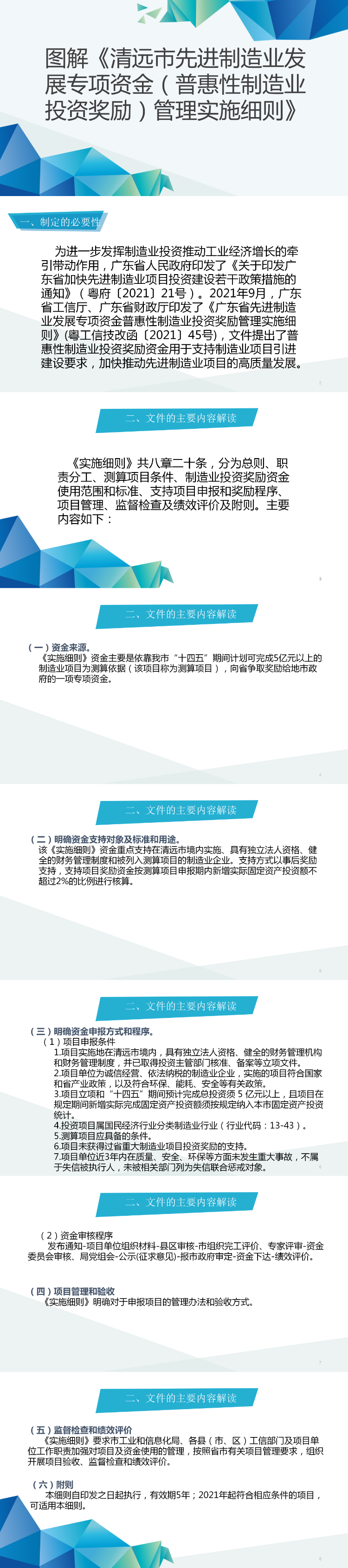 圖解《清遠市先進制造業(yè)發(fā)展專項資金(普惠性制造業(yè)投資獎勵)管理實施細則》(1).png