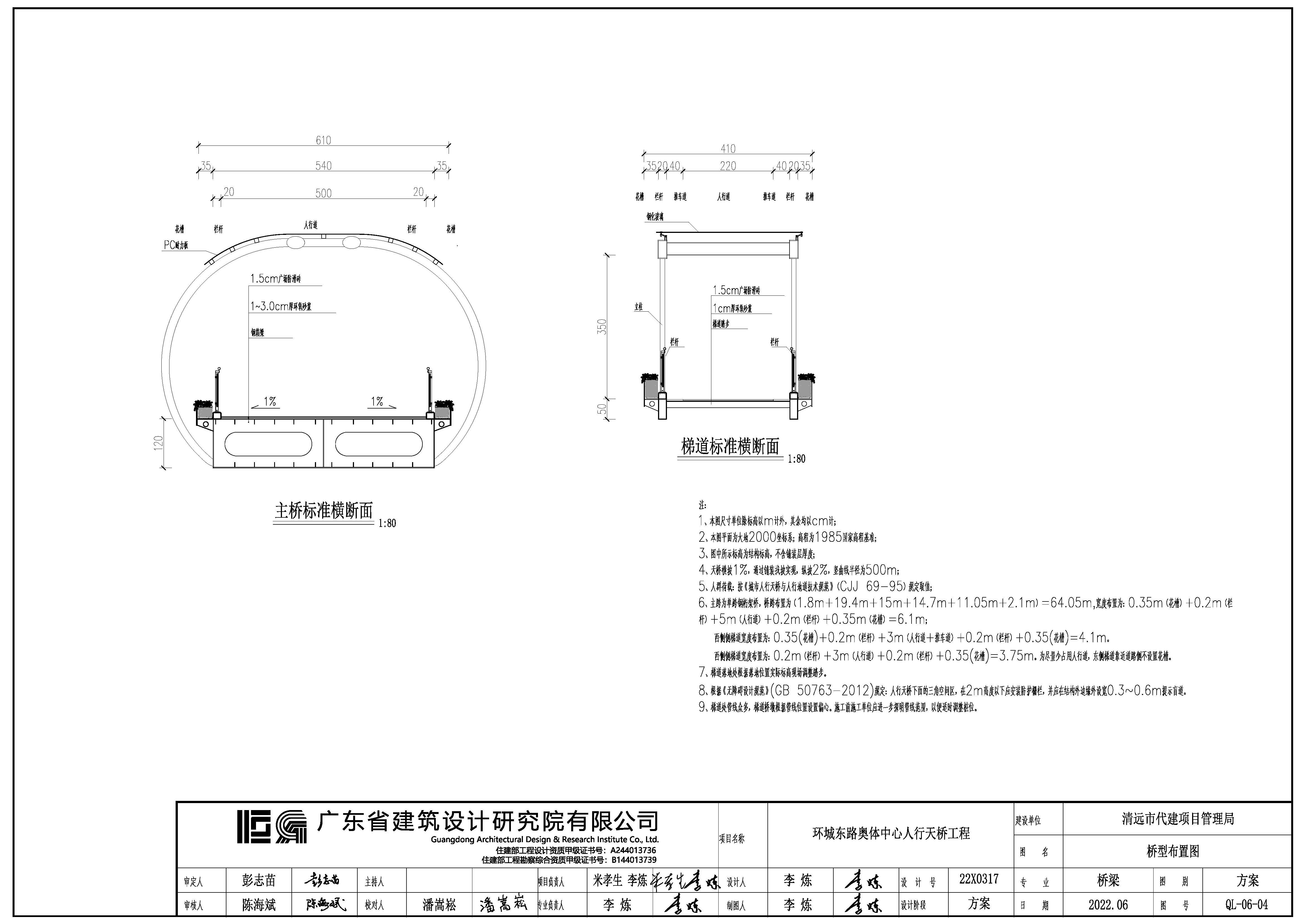 主橋標(biāo)準(zhǔn)橫斷面圖、梯道標(biāo)準(zhǔn)橫斷面圖.jpg