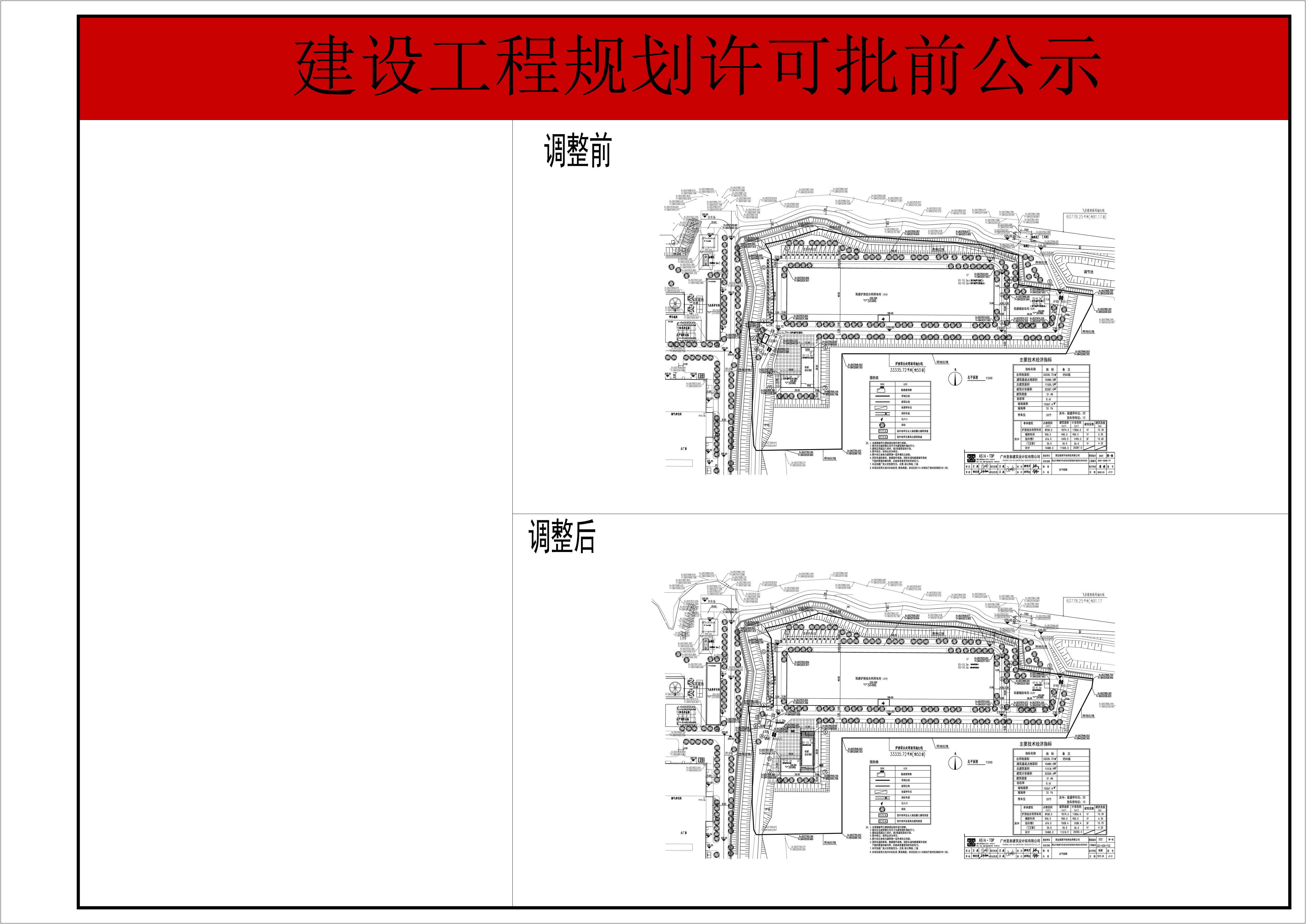 清遠調(diào)整公示（總平圖）.jpg