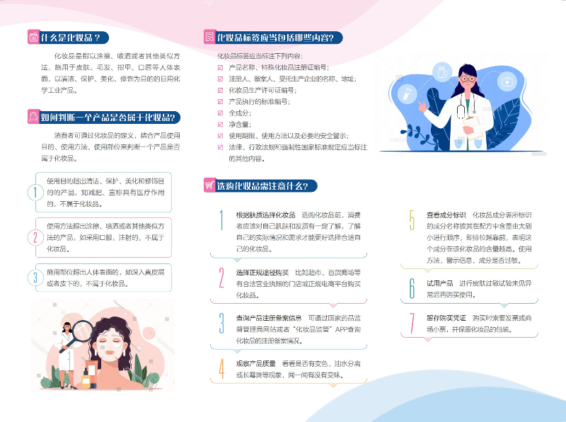 科學(xué)認(rèn)識，合理選購——2023年全國化妝品安全科普宣傳周-1.jpg