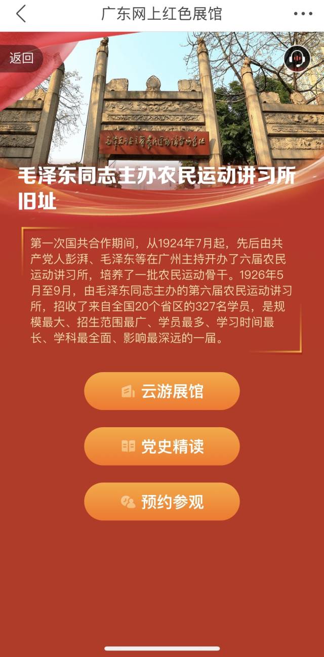毛澤東同志主辦農(nóng)民運動講習(xí)所舊址。