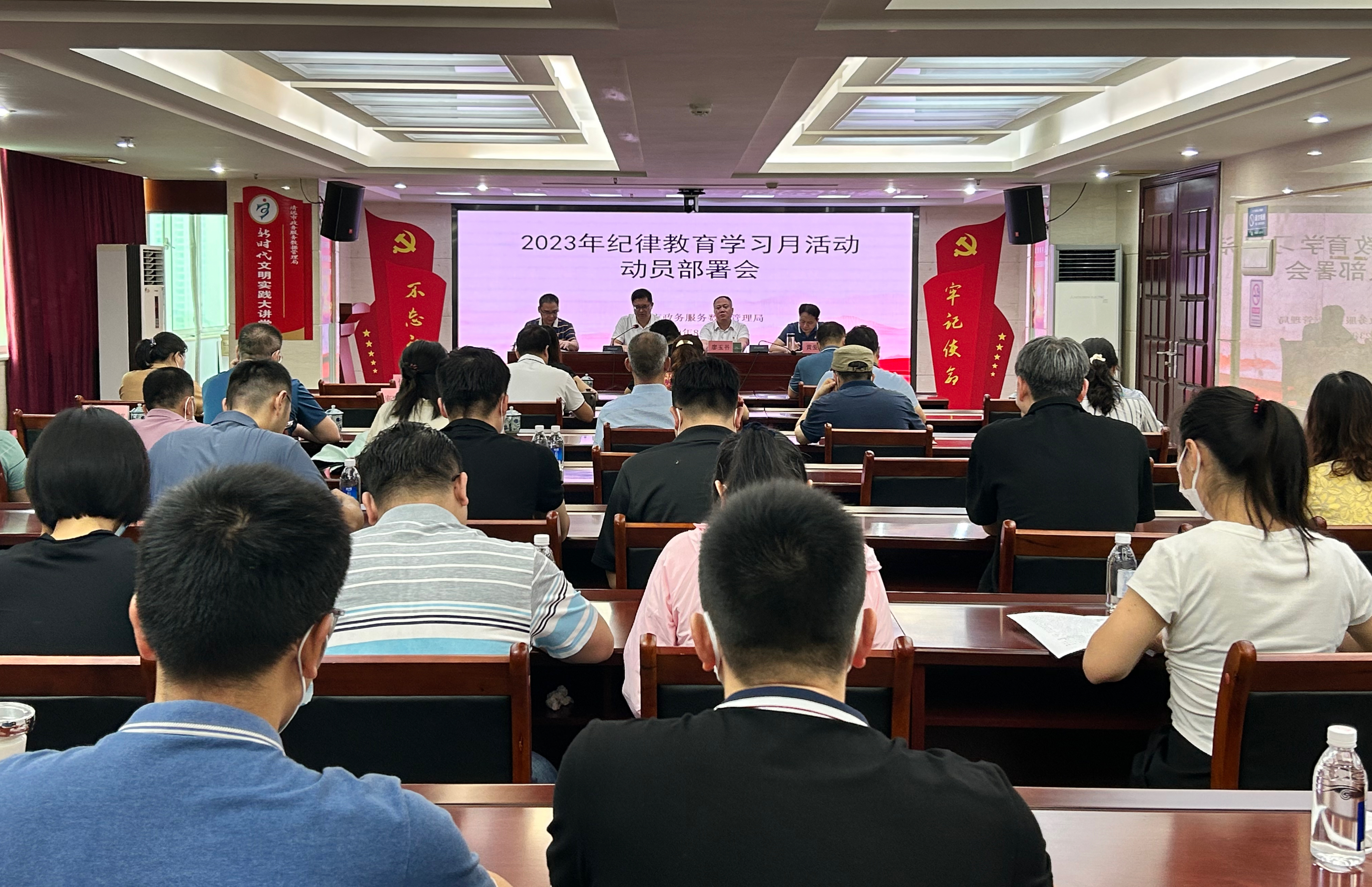 紀律教育學(xué)習(xí)月動員會20230817.jpg