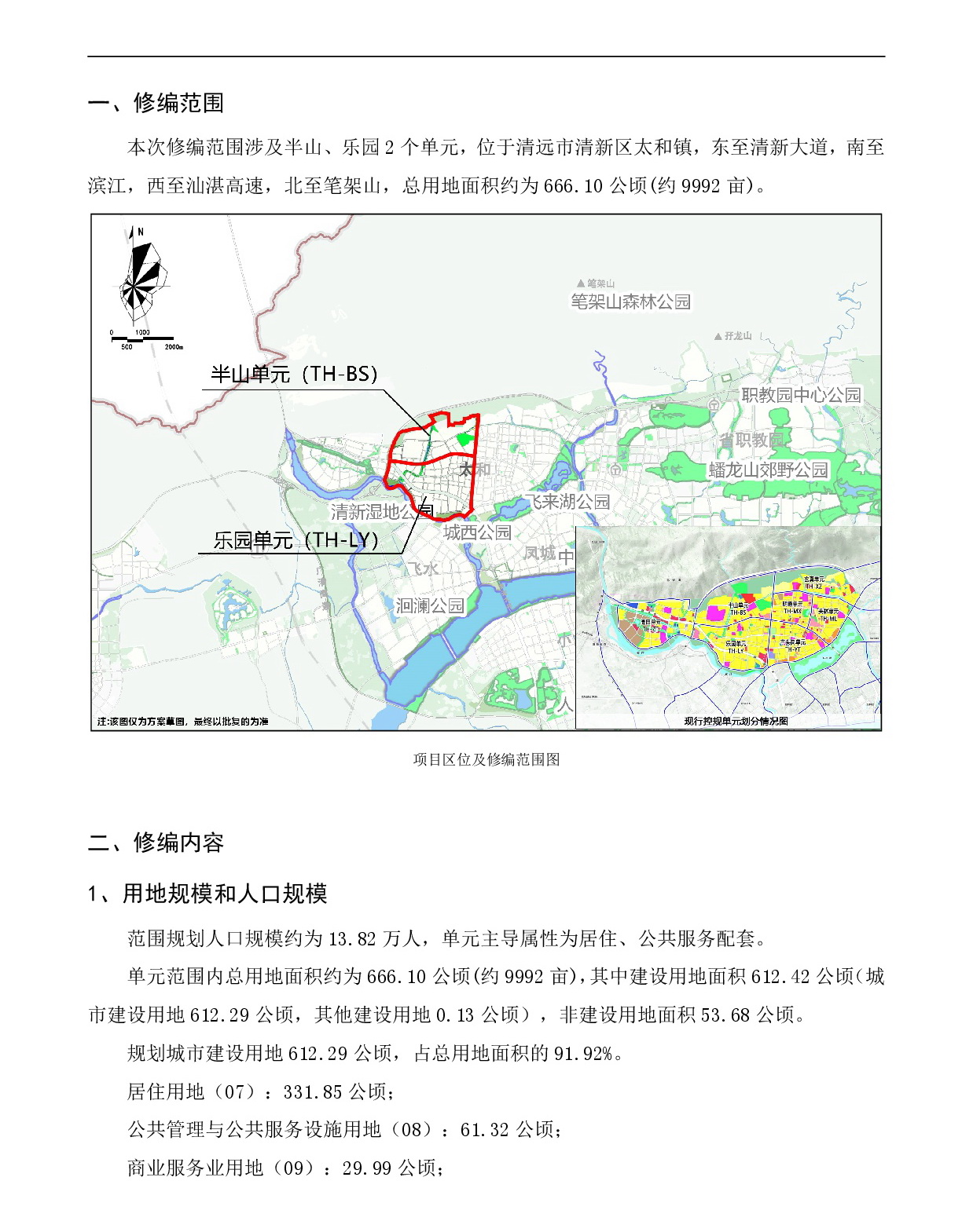 《清遠市清新區(qū)逕口周田樂園及建成區(qū)控制性詳細規(guī)劃修編》（半山、樂園單元）草案公示20231212-002.jpg
