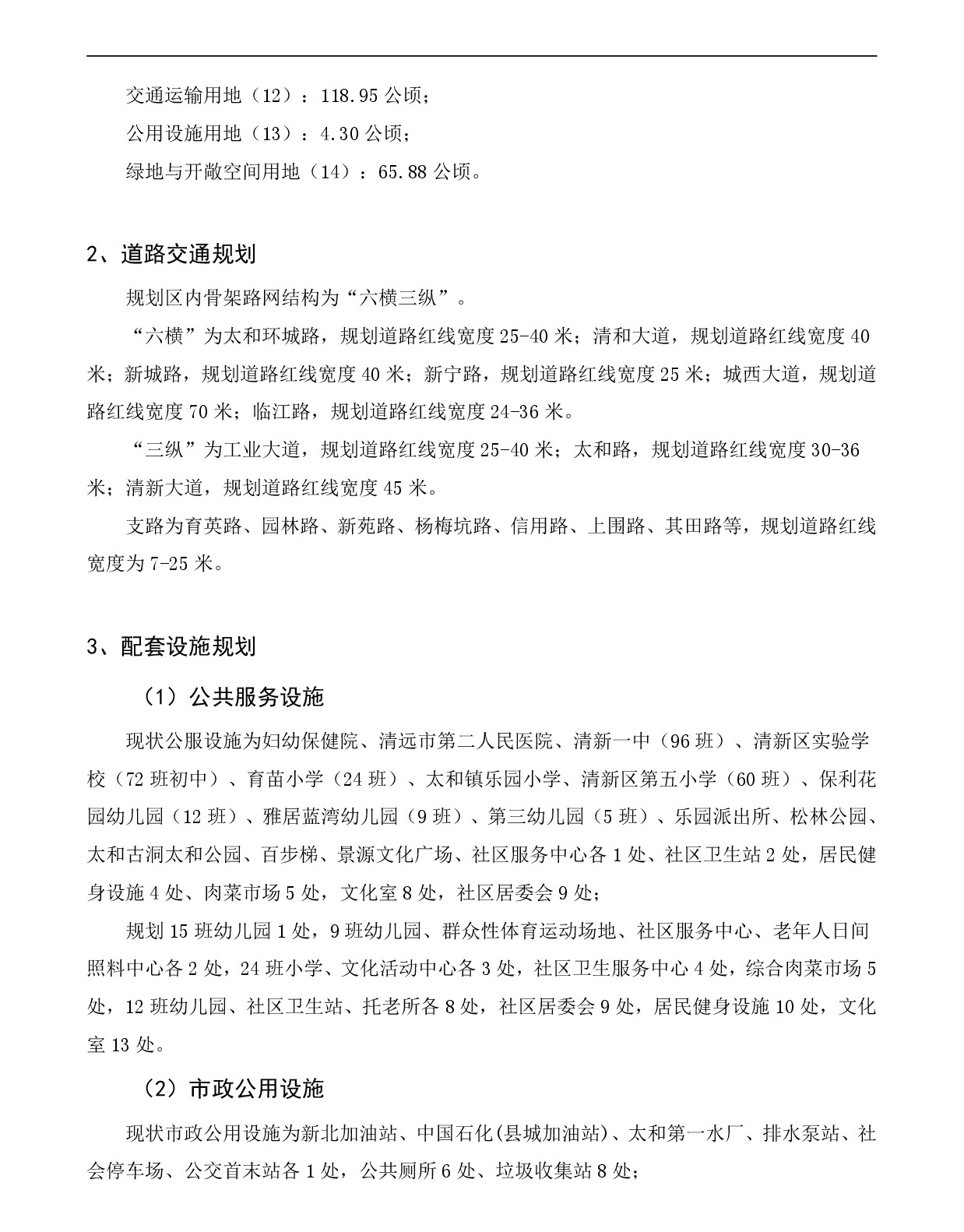 《清遠市清新區(qū)逕口周田樂園及建成區(qū)控制性詳細規(guī)劃修編》（半山、樂園單元）草案公示20231212-003.jpg