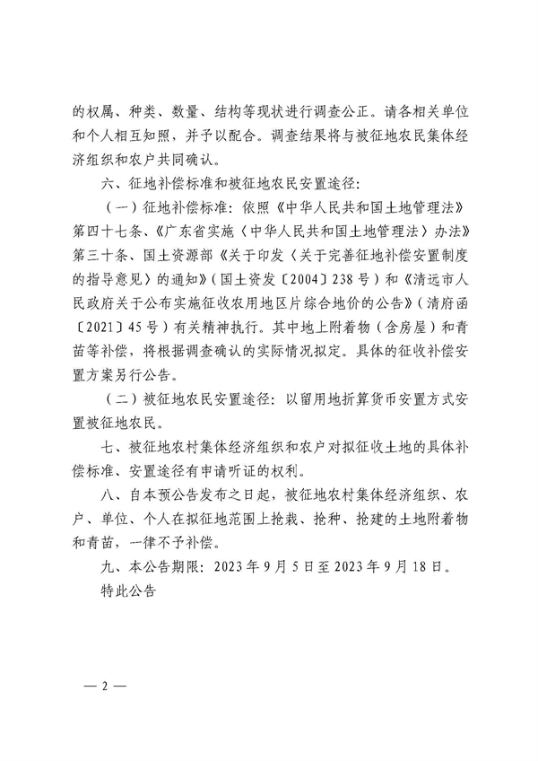 佛府征預(yù)字〔2023〕14號(hào) (2).jpg