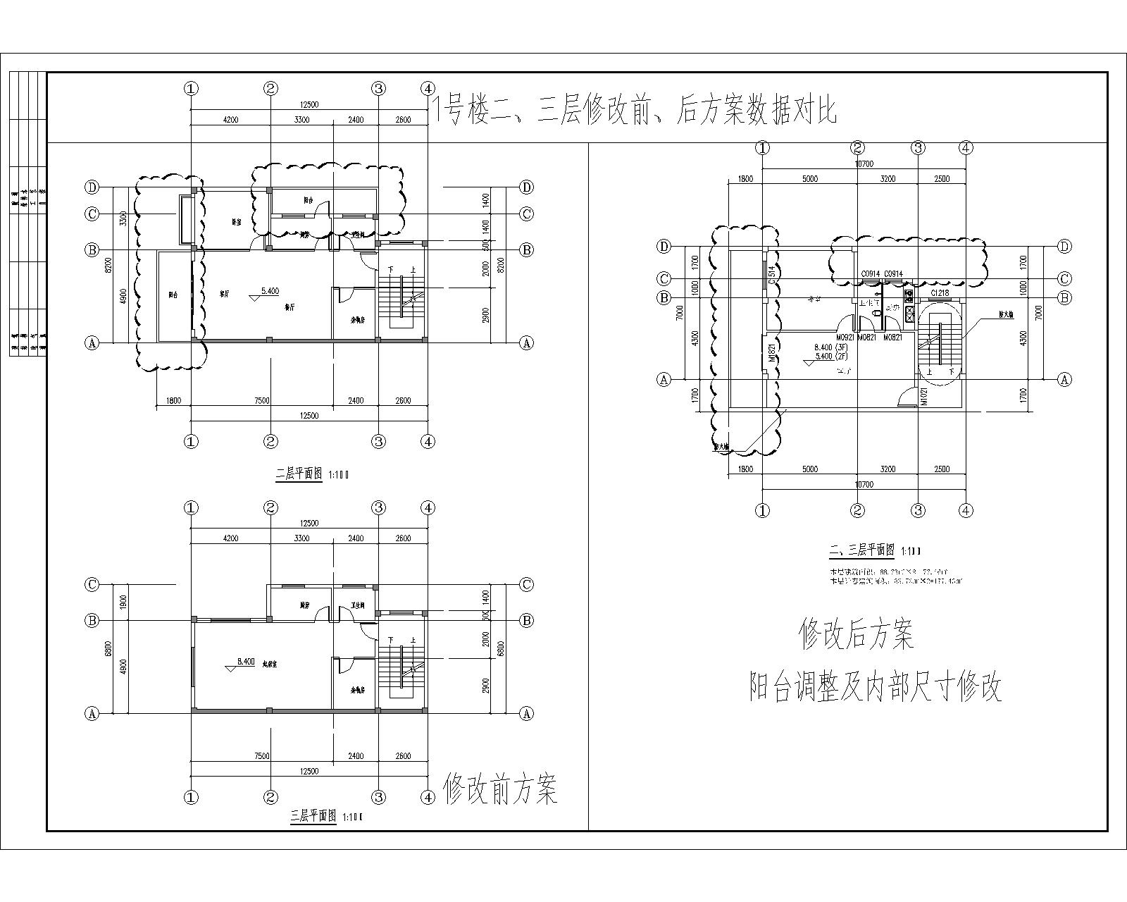 1號樓二、三層修改前、后方案數(shù)據(jù)對比.jpg