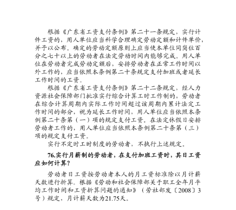 優(yōu)化法治化營商環(huán)境人社領(lǐng)域101問——工資、工作時(shí)間和休息休假6.png