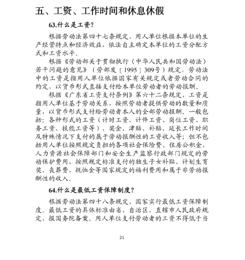 優(yōu)化法治化營商環(huán)境人社領(lǐng)域101問——工資、工作時(shí)間和休息休假1.png