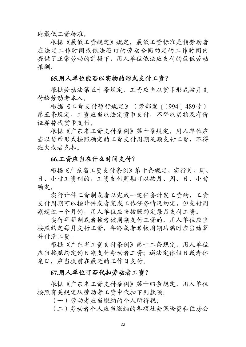 優(yōu)化法治化營商環(huán)境人社領(lǐng)域101問——工資、工作時(shí)間和休息休假2.jpg