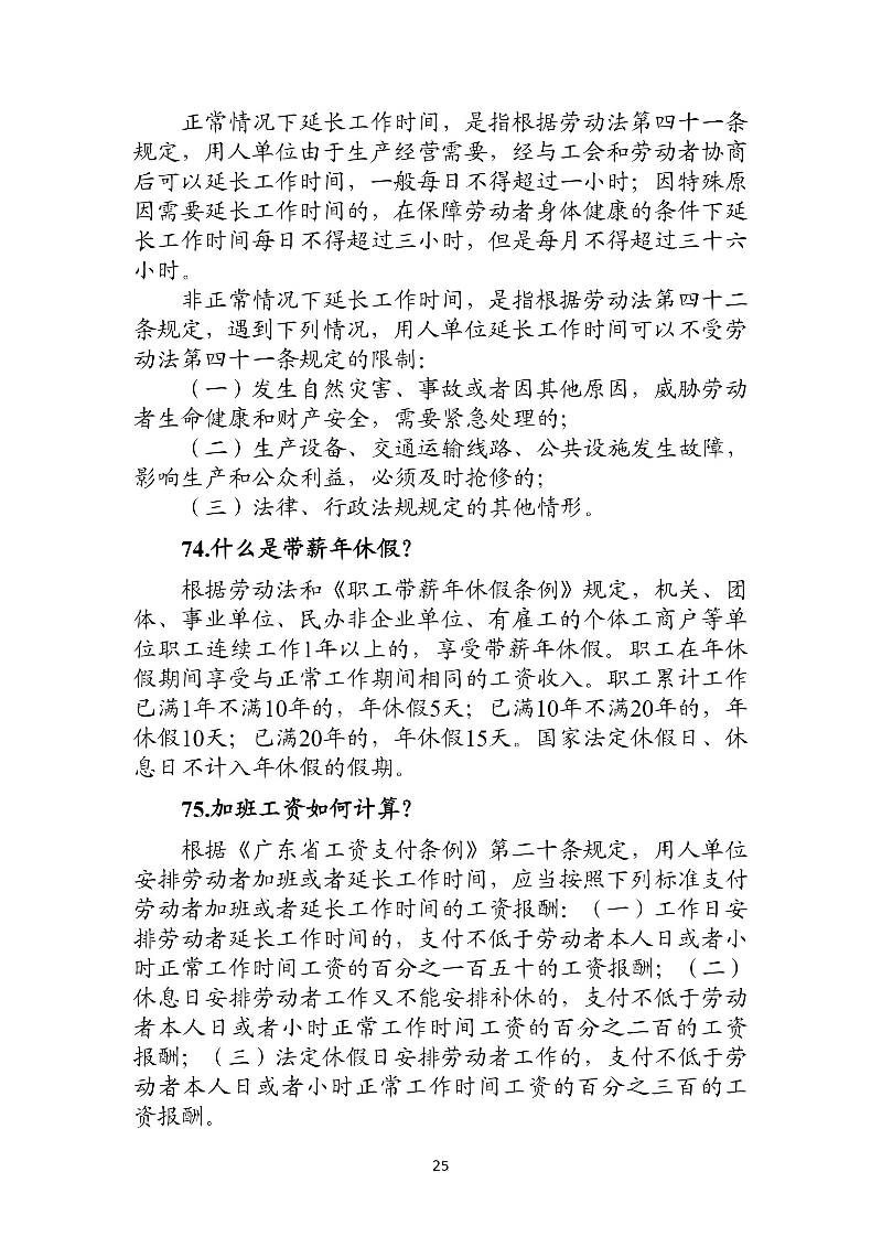 優(yōu)化法治化營商環(huán)境人社領(lǐng)域101問——工資、工作時(shí)間和休息休假5.jpg