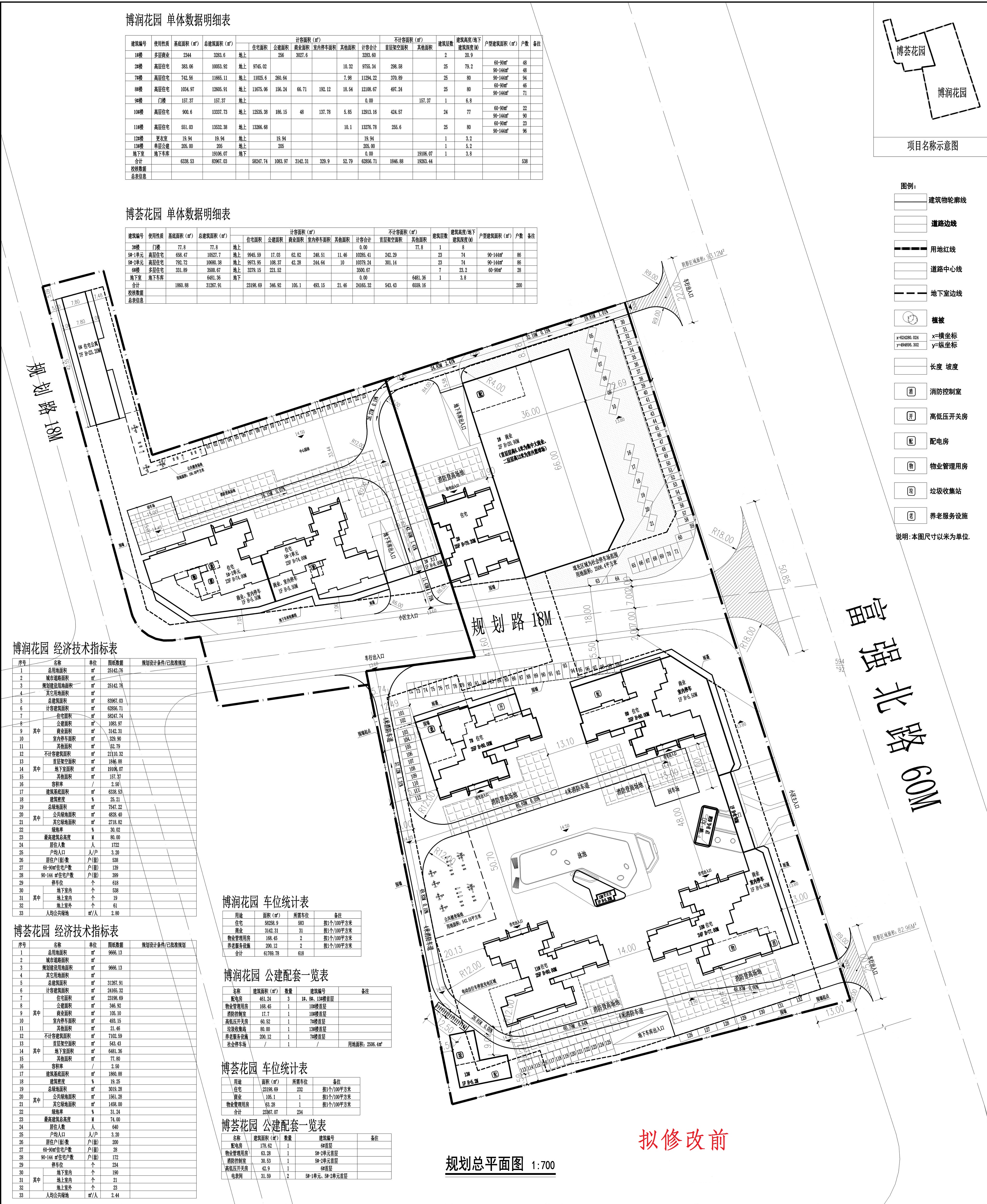 博潤、博薈花園-規(guī)劃總平面圖（擬修改前）_1 (1).jpg