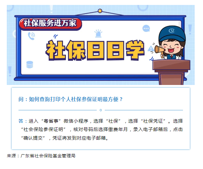 【社保日日學(xué)】如何查詢打印個人社保參保證明最方便？