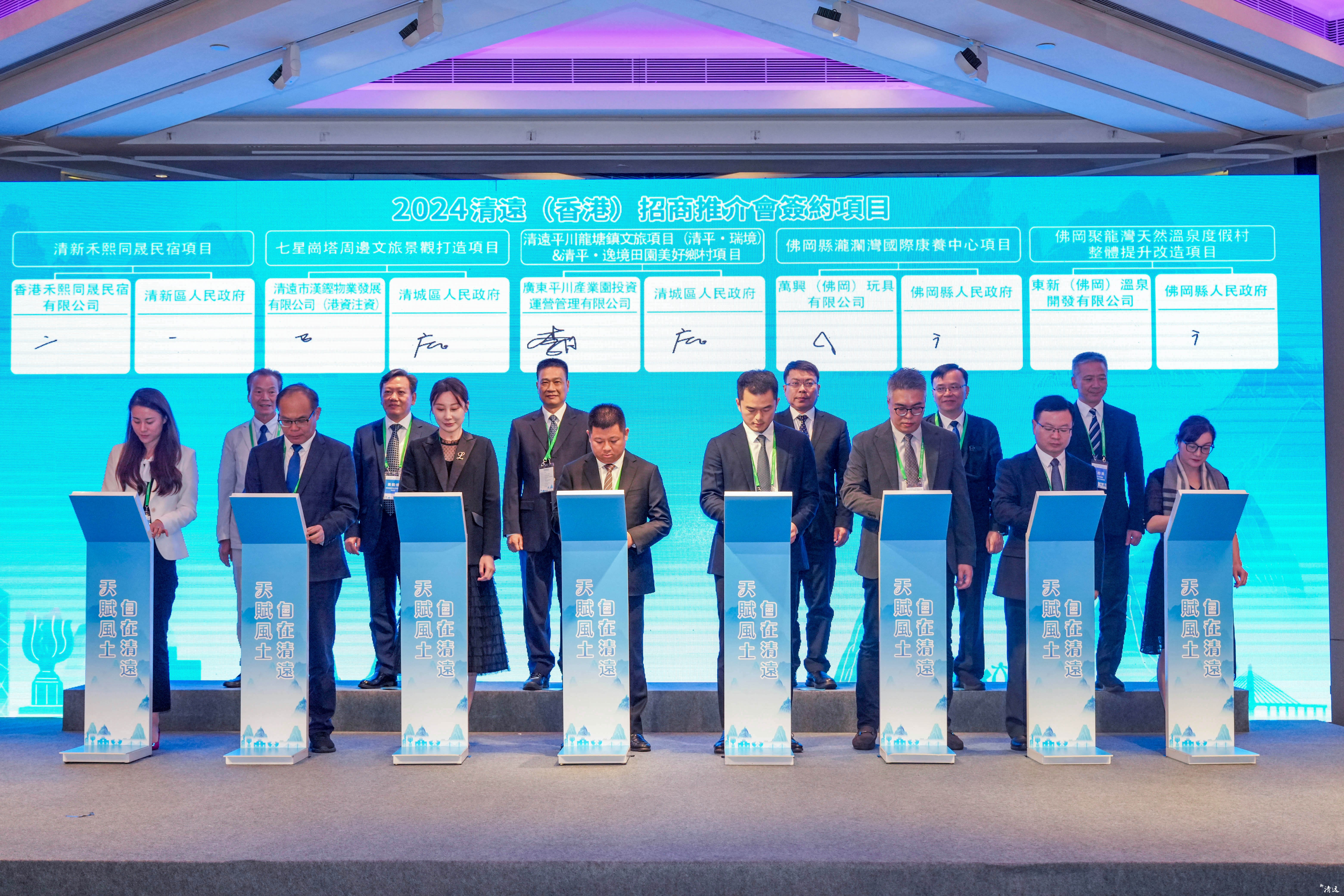 現場簽約儀式。2024年9月19日，“天賦風土 自在清遠”清遠（香港）招商推介會在香港千禧新世界酒店舉行。清遠日報社記者 邱煒民 攝 自在清遠”清遠（香港）招商推介會在香港千禧新世界酒店舉行。清遠日報社記者 邱煒民 攝 自在清遠”清遠（香港）招商推介會在香港千禧新世界酒店舉行。清遠日報社記者 邱煒民 攝 自在清遠”清遠（香港）招商推介會在香港千禧新世界酒店舉行。清遠日報社記者 邱煒民 攝 自在清遠”清遠（香港）招商推介會在香港千禧新世界酒店舉行。清遠日報社記者 邱煒民 攝