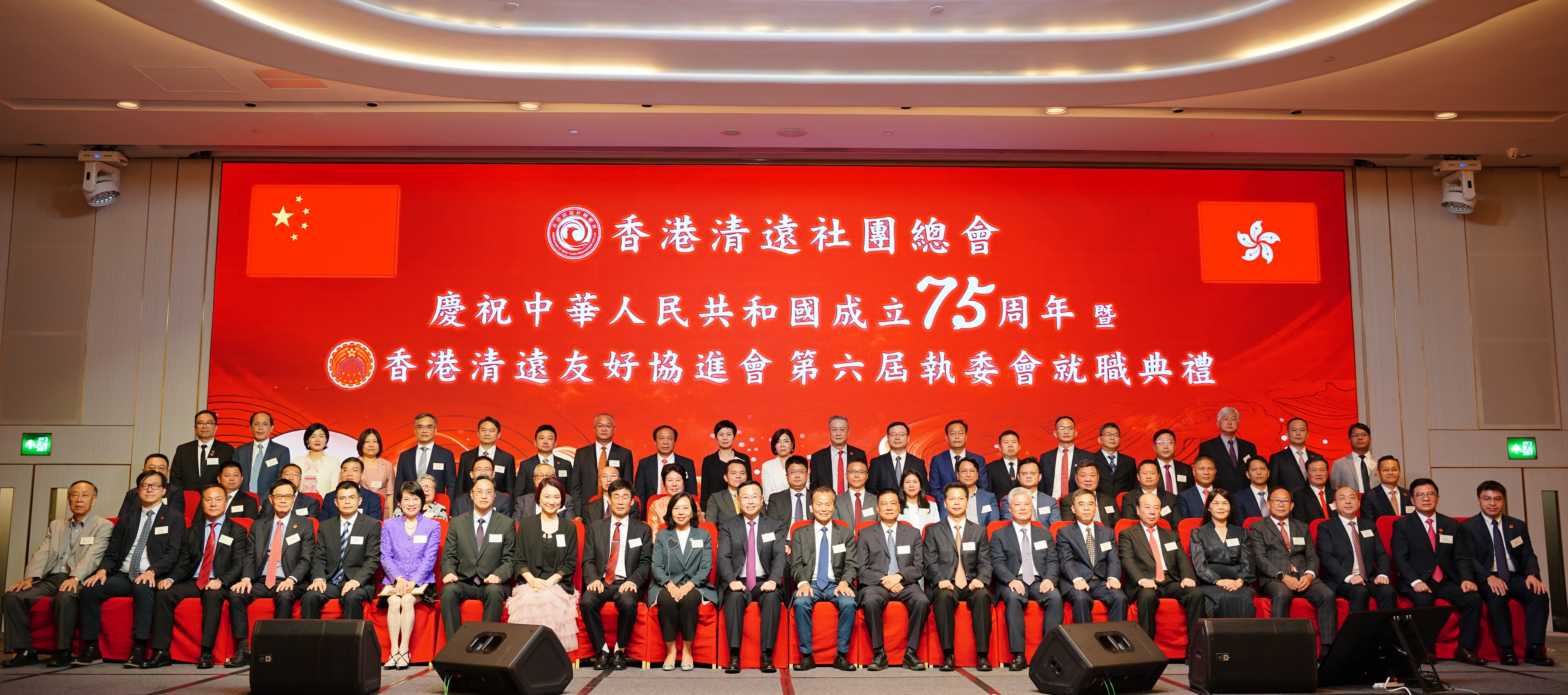 9月20日晚，香港清遠(yuǎn)社團(tuán)總會慶祝中華人民共和國成立七十五周年暨香港清遠(yuǎn)友好協(xié)進(jìn)會第六屆執(zhí)委會就職典禮在香港舉行。記者 朱文華 攝 朱文華 攝 朱文華 攝 朱文華 攝 朱文華 攝 朱文華 攝 朱文華