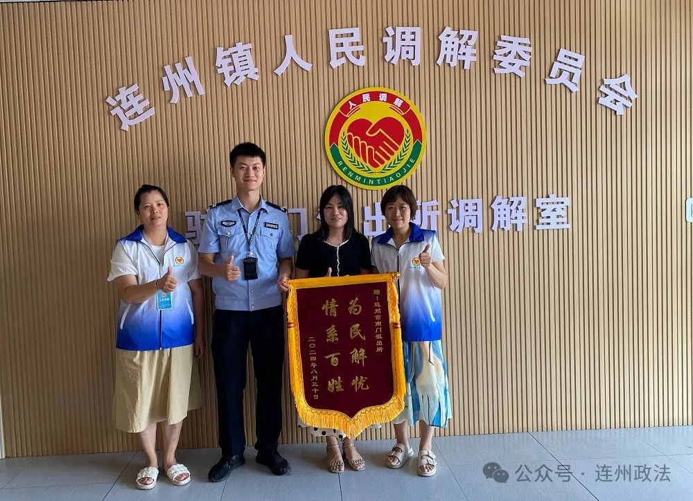 清遠連州：聚力打造“駐所調(diào)解室” 助推矛盾糾紛化解進入“快車道”