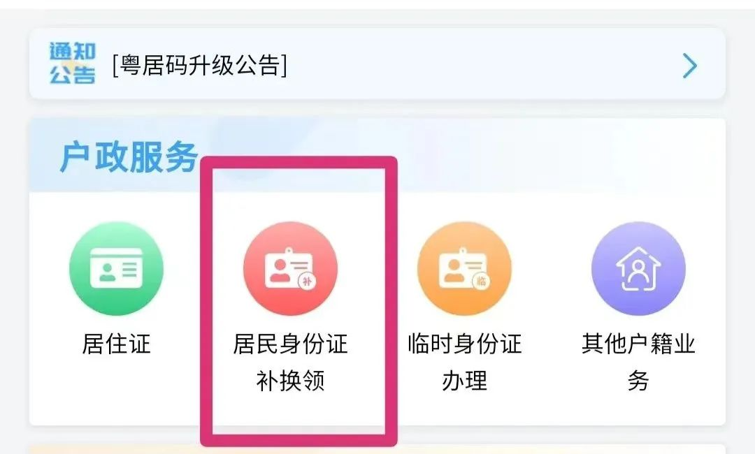 在清遠辦理身份證詳細攻略來了→