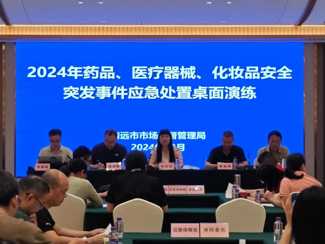 清遠市市場監(jiān)管局組織開展藥械化安全突發(fā)事件應急處置桌面演練