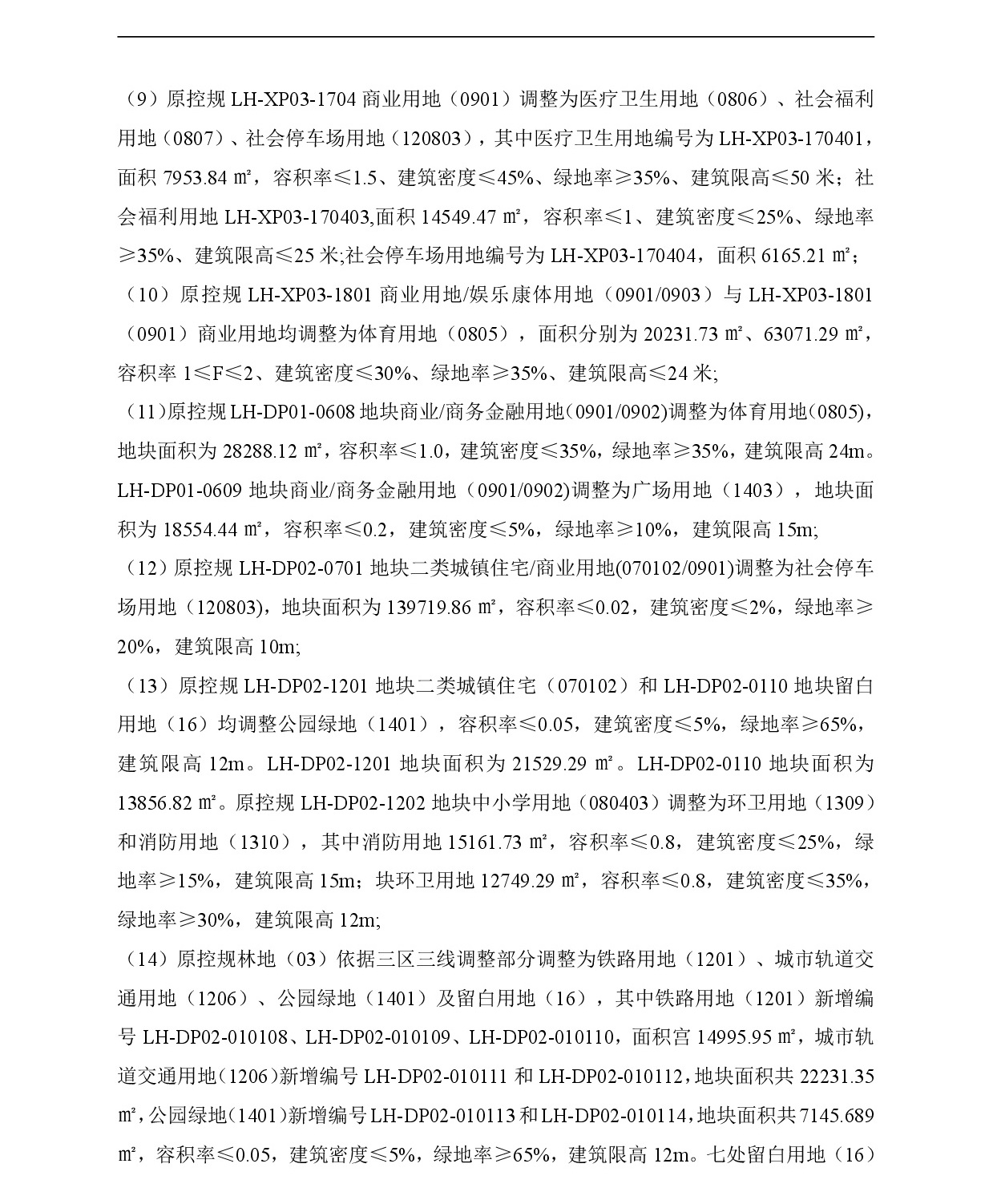 《清遠(yuǎn)市中心城區(qū)南部片區(qū)蓮湖東單元01、02街坊、蓮湖西單元03街坊控制性詳細(xì)規(guī)劃局部調(diào)整》草案公示-003.jpg