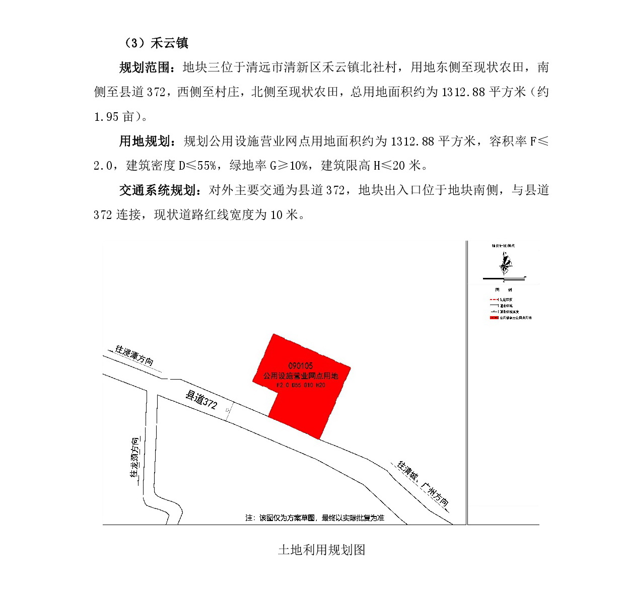網(wǎng)站公示《清遠(yuǎn)市清新區(qū)浸潭鎮(zhèn)、龍頸鎮(zhèn)、禾云鎮(zhèn)局部地塊控制性詳細(xì)規(guī)劃》》草案公示1218-005.jpg