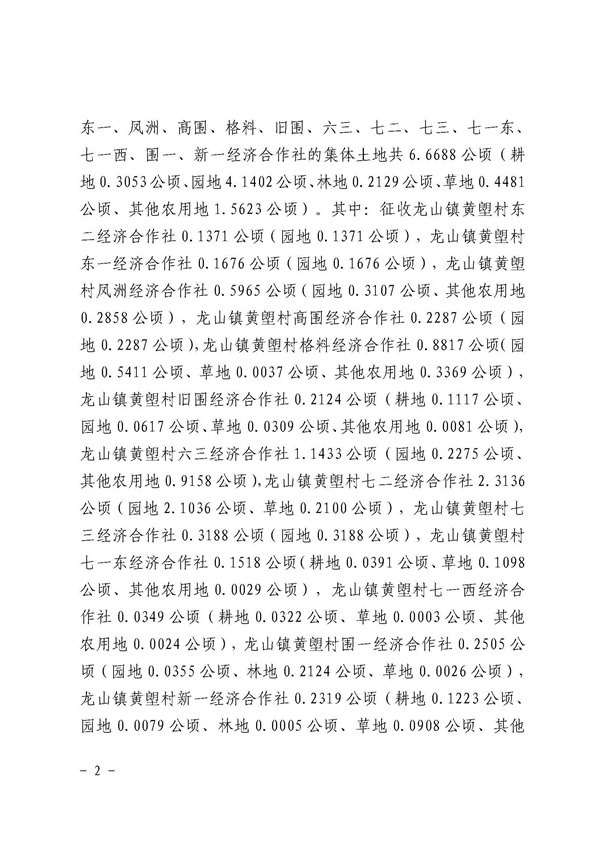 佛岡縣人民政府征收土地公告（佛府征〔2024〕10號(hào)）_頁(yè)面_2.jpg