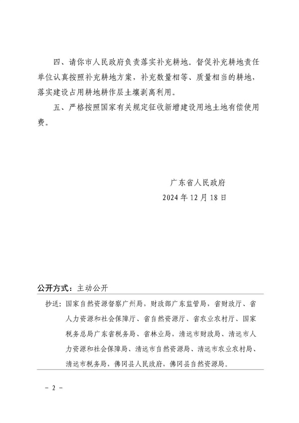 佛岡縣人民政府征收土地公告（佛府征〔2024〕10號(hào)）_頁(yè)面_6.jpg