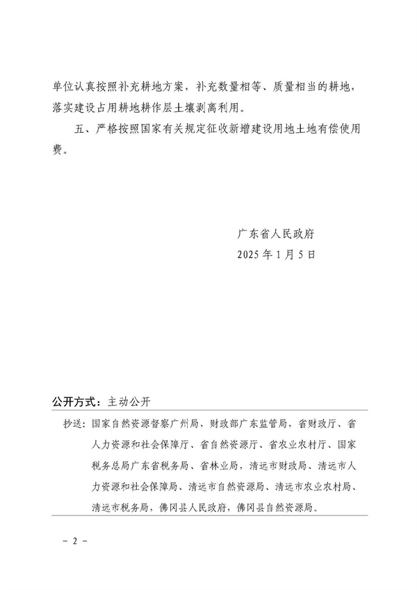 佛岡縣人民政府征收土地公告（佛府征〔2025〕1號(hào)）_頁面_6.jpg