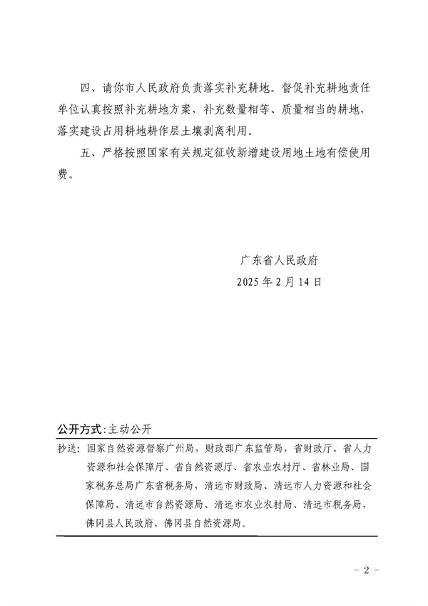 佛岡縣人民政府征收土地公告（佛府征〔2025〕5號(hào)）_頁面_5.jpg